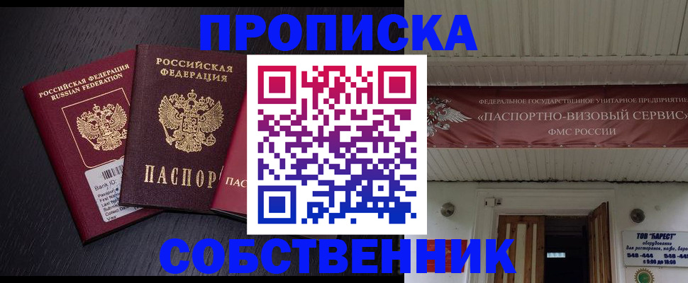 купить прописку в Питкяранте